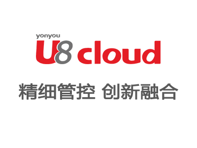 <strong>U8 Cloud——精細管控 創新融合</strong>
